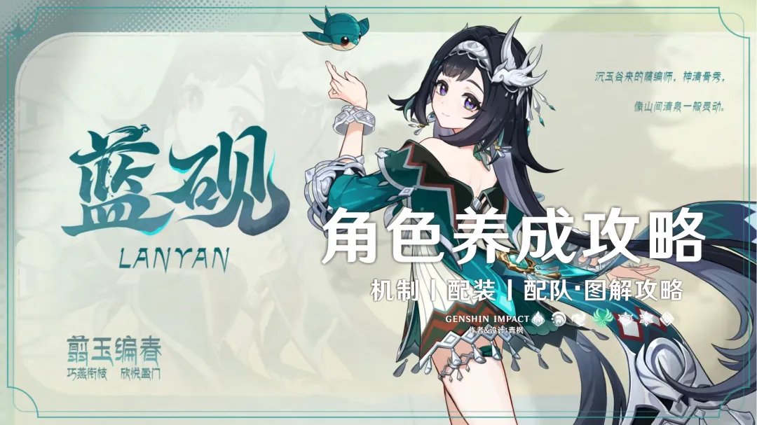 加盾聚怪两不误！原神全新风系四星辅助角色蓝砚强度详解