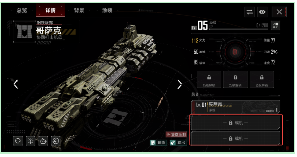 群星征途2117现版本强势舰船搭配编队阵容推荐攻略