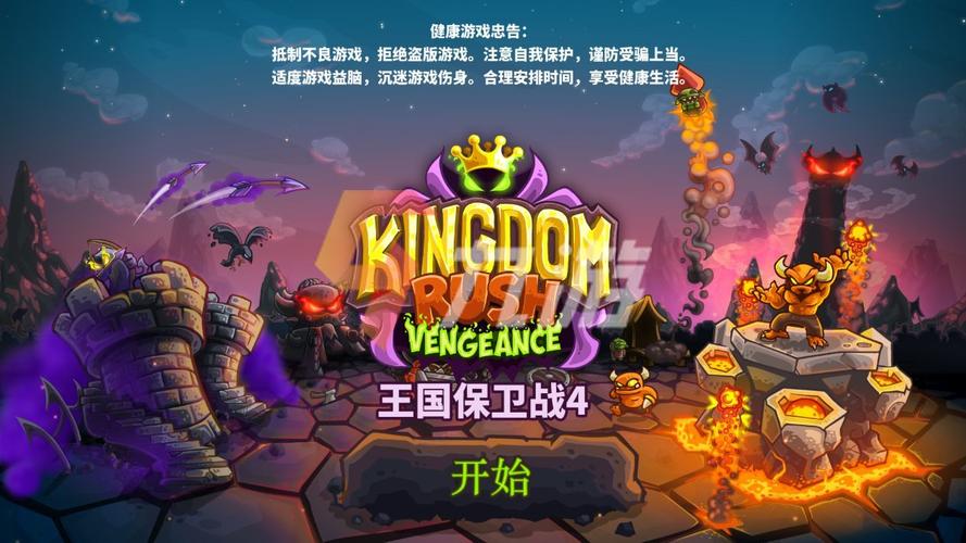 王国保卫战4雪地副本全可解锁成就达成方法教学