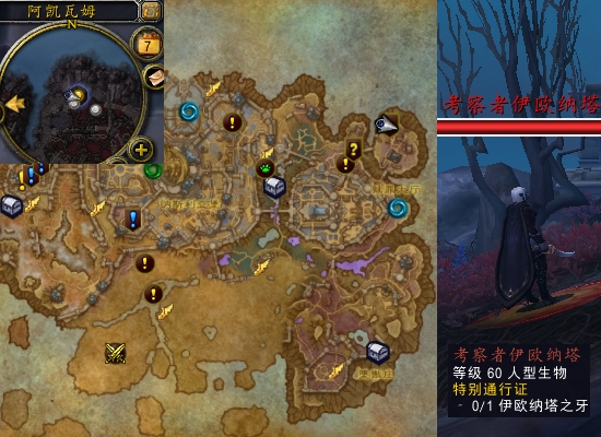 魔兽世界支线故事“特别通行证”任务完成方法攻略