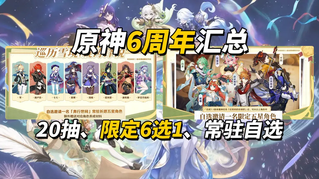 原神V7.1全前瞻直播更新内容福利全汇总整理指南