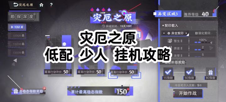 物华弥新“灾厄之原”活动低练度少人挂机编队教学攻略