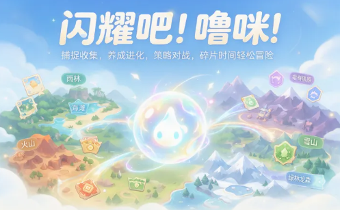 闪耀吧！噜咪新手开局资源分配与御三家选择推荐