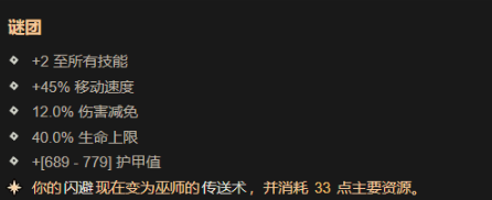 暗黑破坏神4符文之语谜团的详细合成路径教学