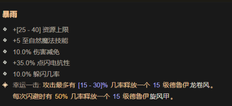 暗黑破坏神4全新符文之语暴雨详细合成路径教学
