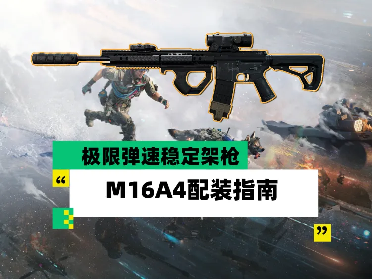 堪比激光枪，三角洲行动S11超稳定M16A4配装教学