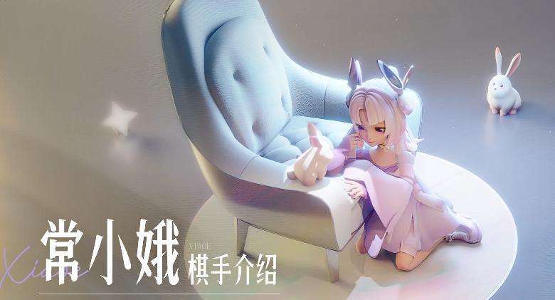 王者万象棋嫦娥开局四人队流派构筑玩法教学
