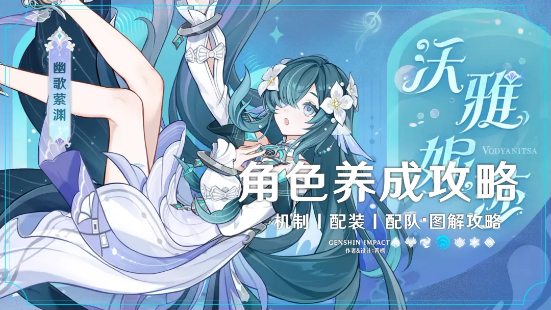 原神7.1水系五星辅助沃雅妮莎技能天赋与养成思路分享