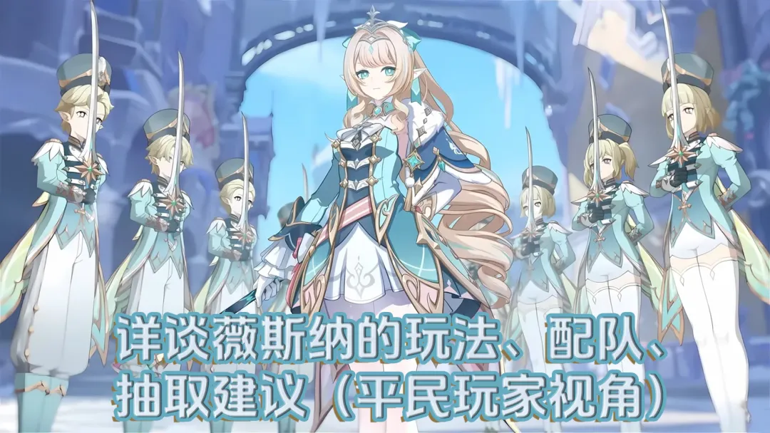 原神V7.1全新五星战辅沃雅妮莎技能分析与养成编队分享