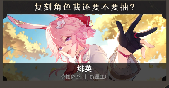 崩坏：星穹铁道V4.6绯英全新卡池复刻抽取建议