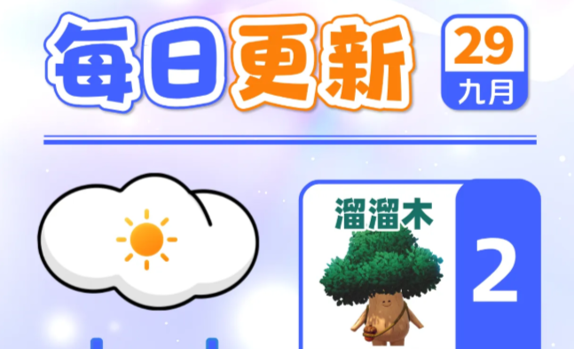 心动小镇9月29日全新溜溜橡木与萤石采集点位攻略