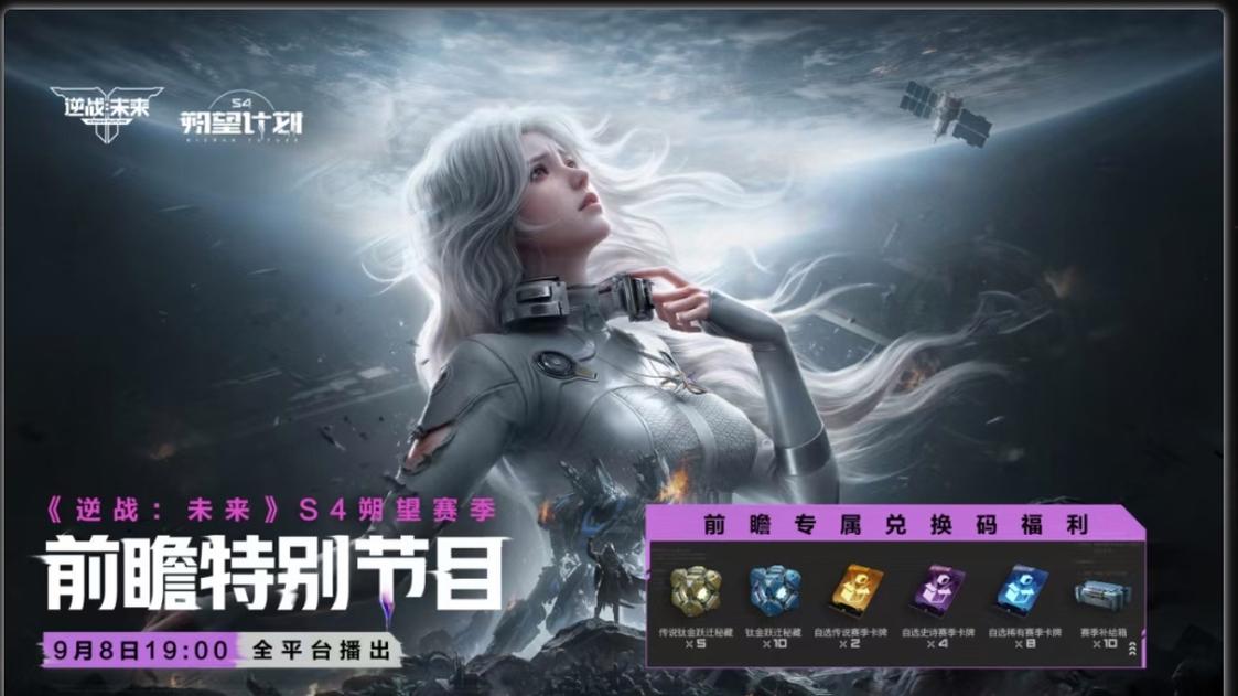 逆战未来S4赛季全新通用技能组强度分析与加点方案分享