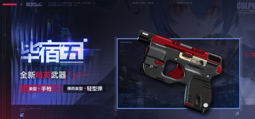 少女前线2追放轻型弹精英手枪“毕宿五”数值强度分析