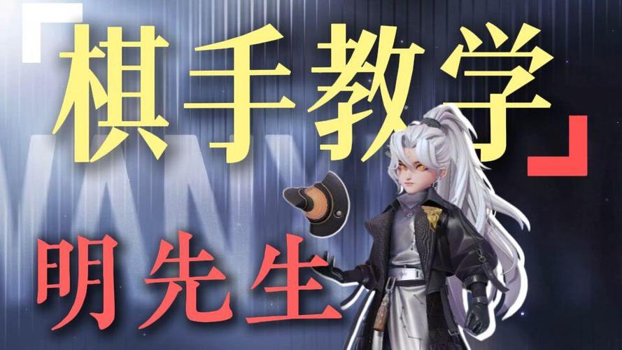 王者万象棋强力棋手角色“明先生”完整获取途径教学