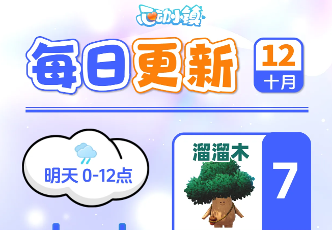 心动小镇全新10月12日溜溜木与无暇萤石刷新点位指引