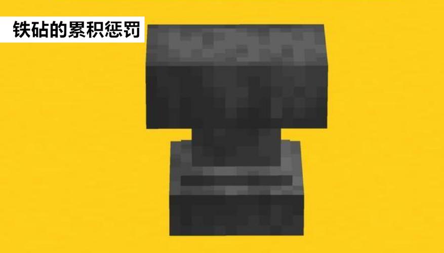 我的世界关键附魔道具铁砧受损后特性解读攻略