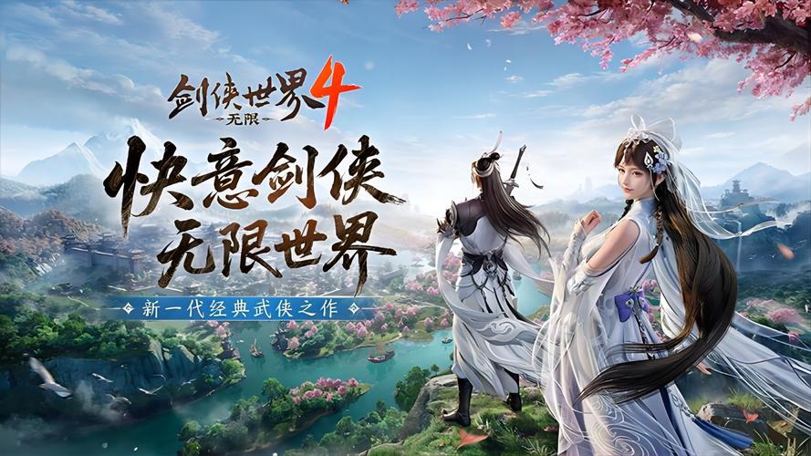 剑侠世界4开服版本全平台设备配置最低要求整理