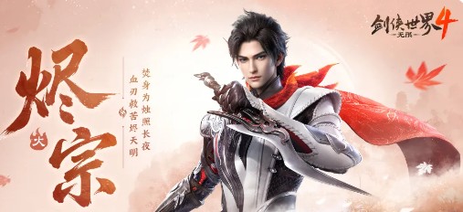 剑侠世界4：无限新手入坑开局强力职业选择推荐攻略