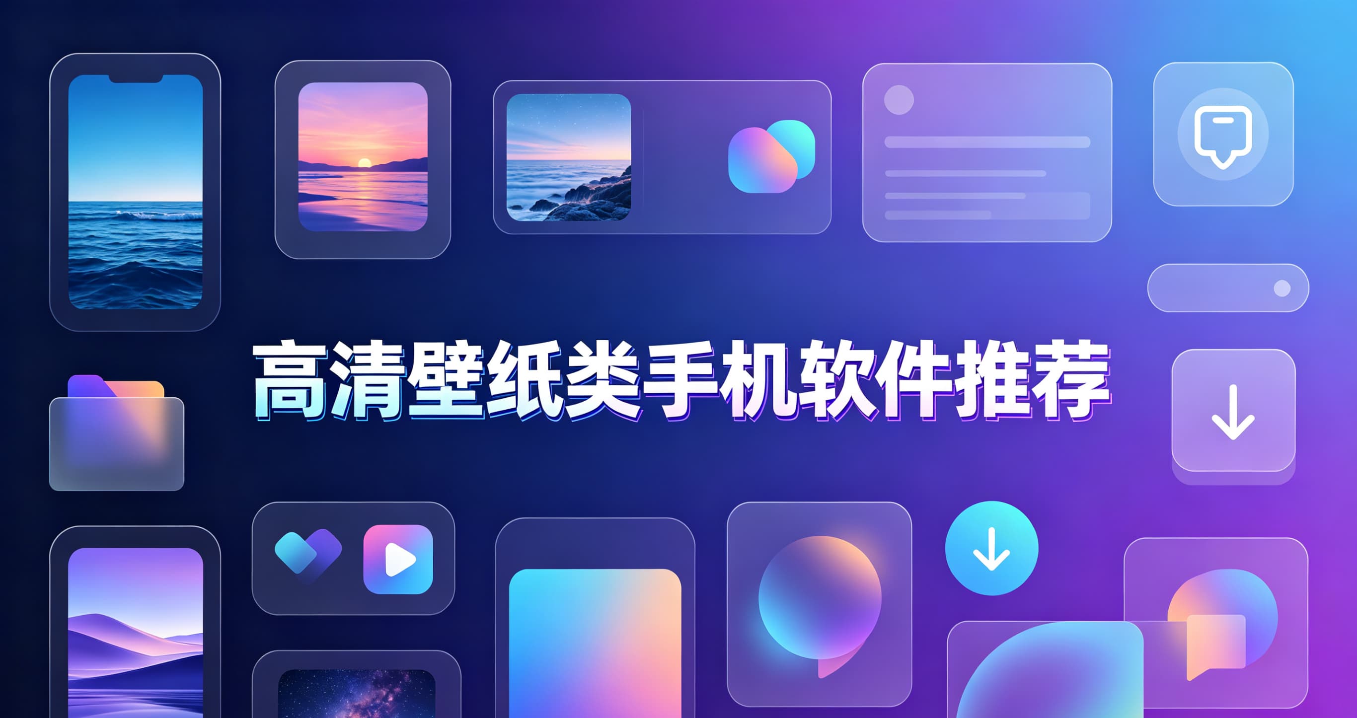 高清壁纸类手机软件推荐