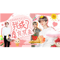 我成了虐文女主