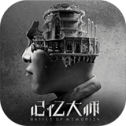 记忆大师