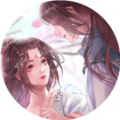 修仙渡情劫