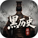 黑历史献帝