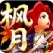 枫月江湖