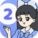 大小姐回避2