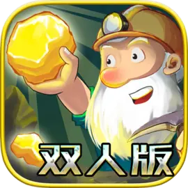 黄金矿工
