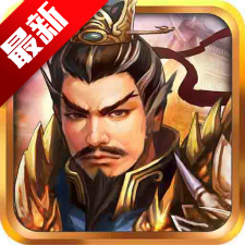 战棋三国