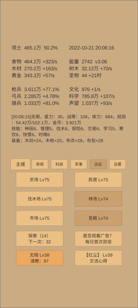 小小城邦免广告版
