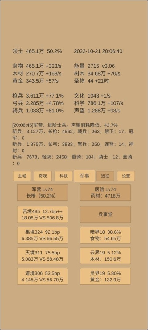 小小城邦免广告版