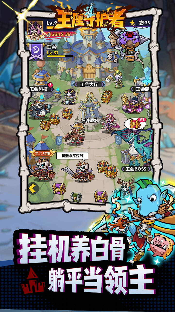王座守护者