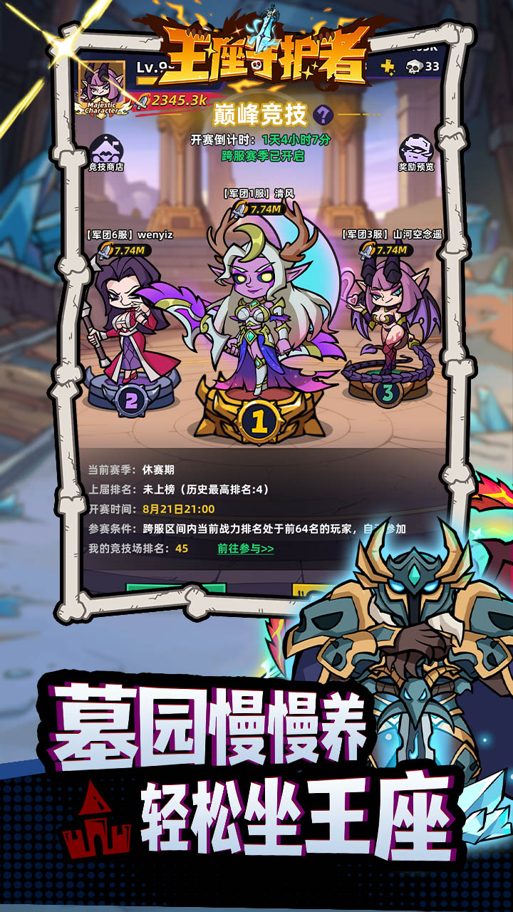 王座守护者