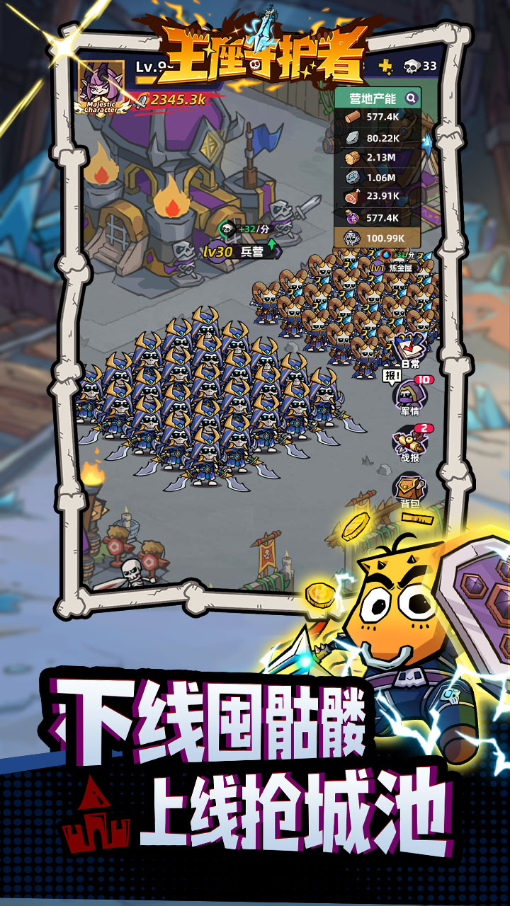 王座守护者
