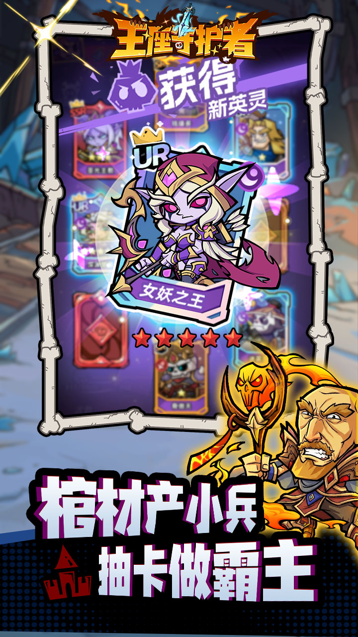 王座守护者