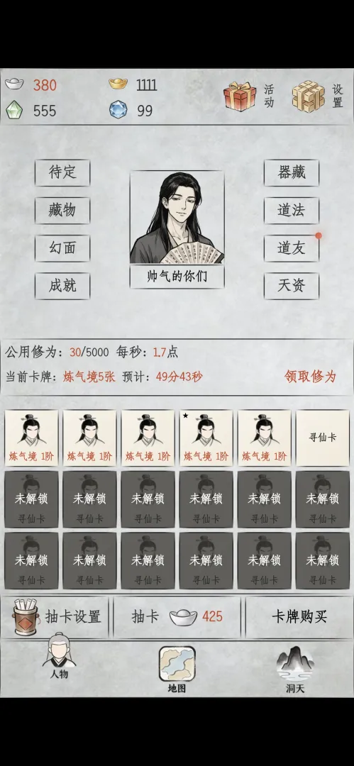 刷遍万界挂机修仙