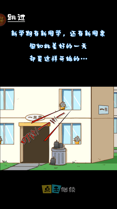 高中模拟器