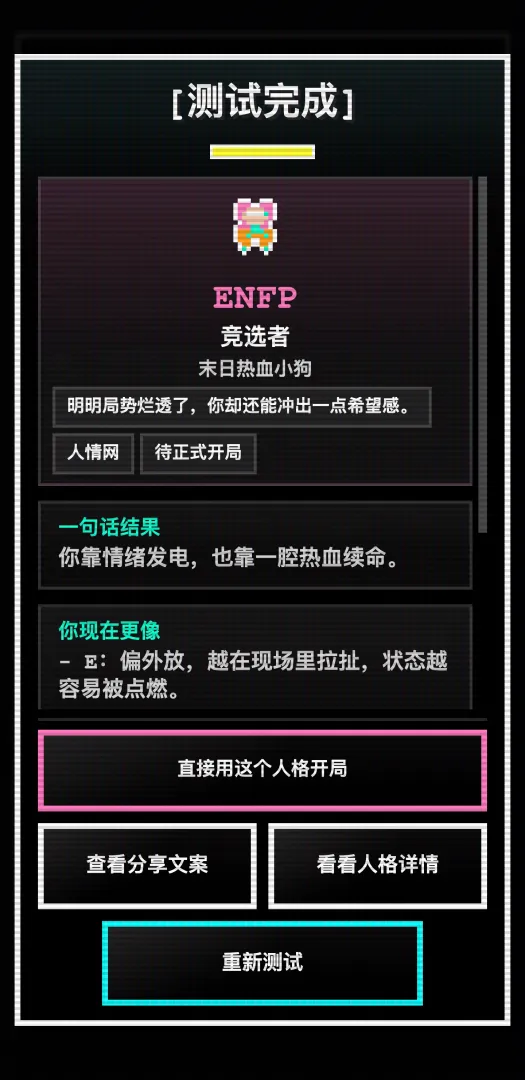 16人格生存日记