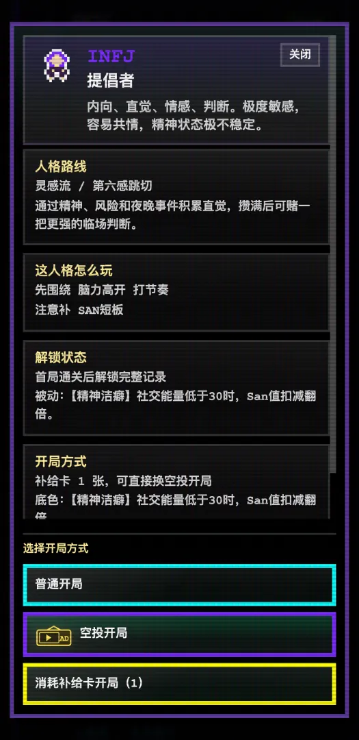 16人格生存日记