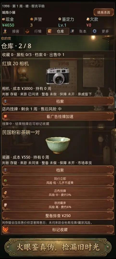 城南旧货铺