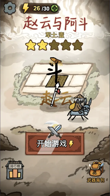 赵云与阿斗