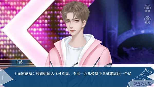 我是万人迷