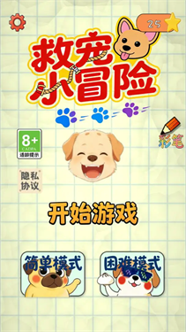 救宠小冒险