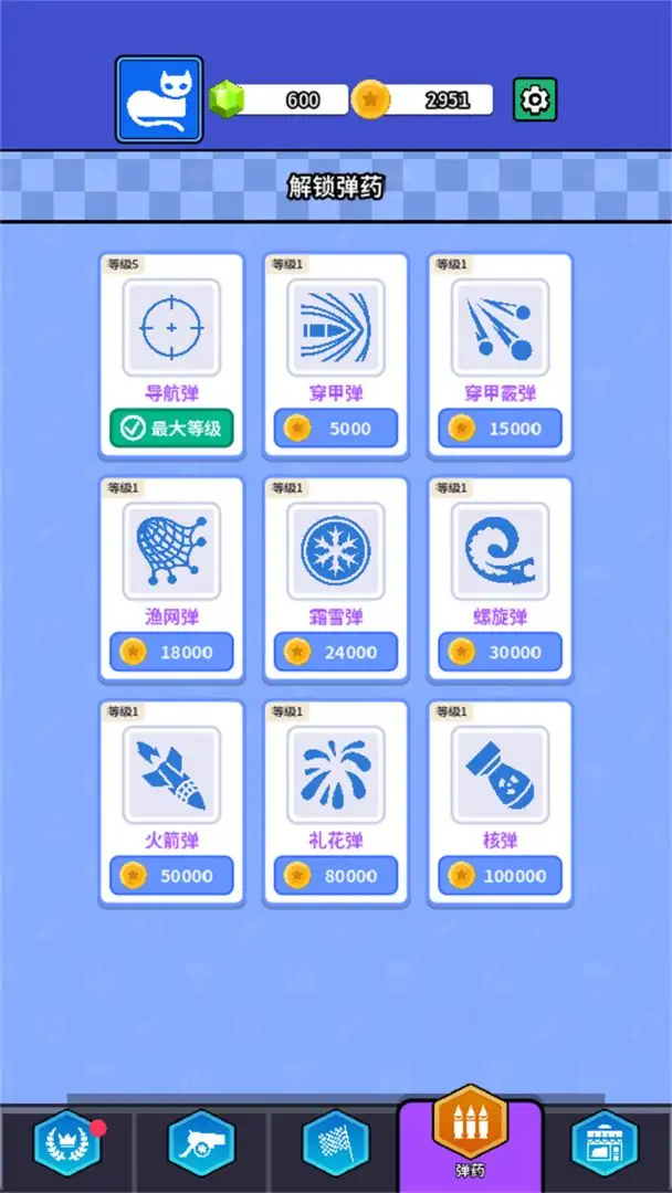灭魔之炮