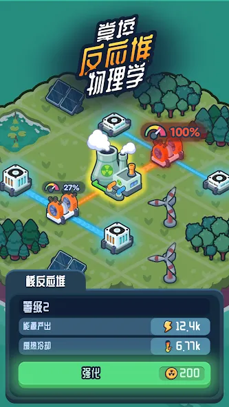 反应堆2核能大亨
