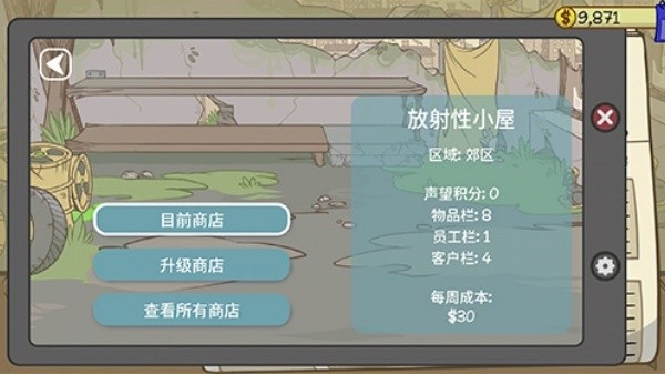 当铺人生2