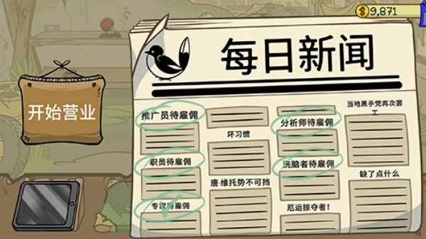 当铺人生2