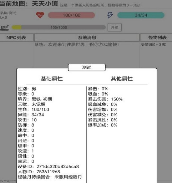 代号异界之旅